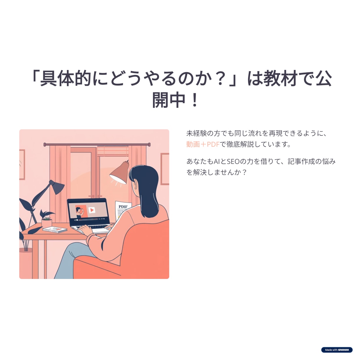 AI×SEOライティングでブログ副業を方法教えます プロのライターが伝授！初心者でもWebライティング副業！ イメージ10