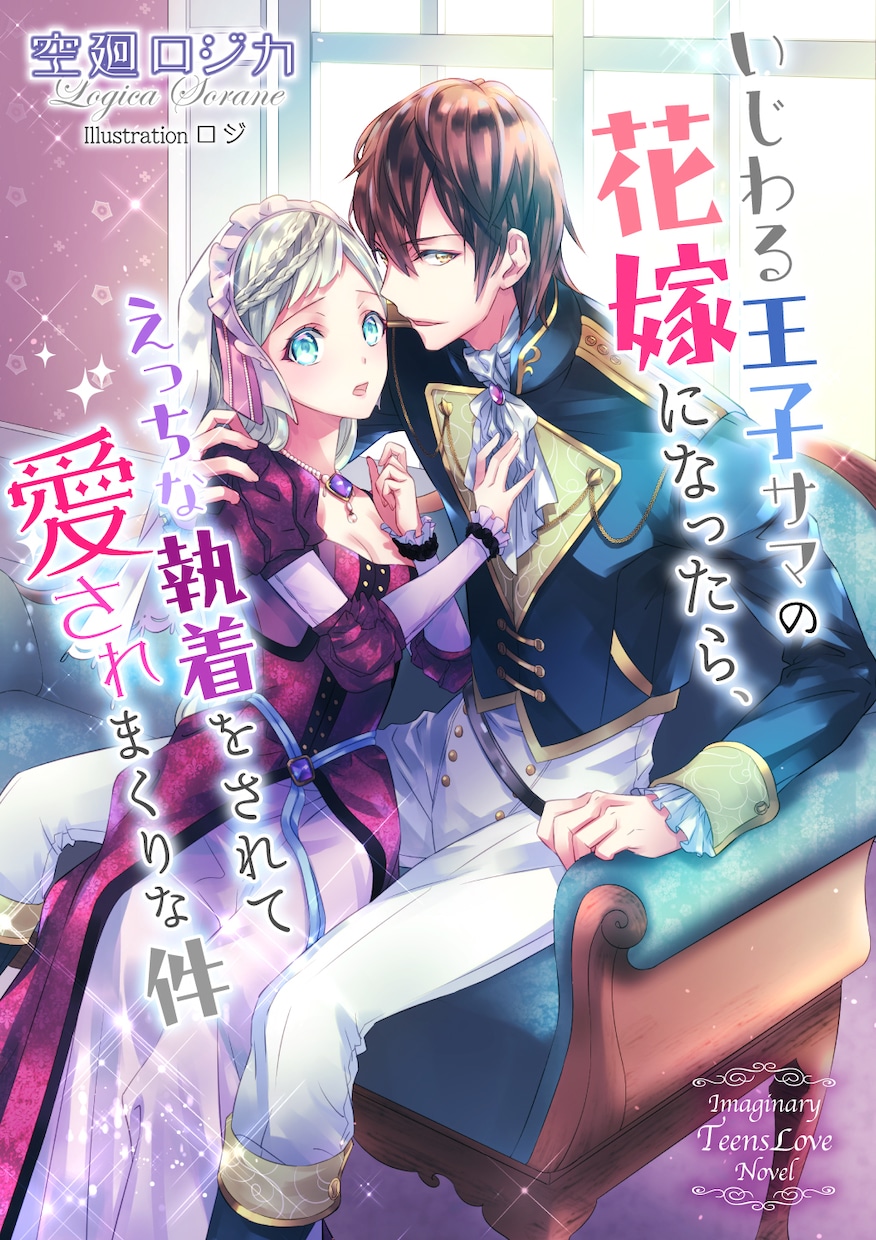 小説同人誌の表紙イラスト制作いたします 女性向けライトノベルのイラストレーターにおまかせください イメージ1