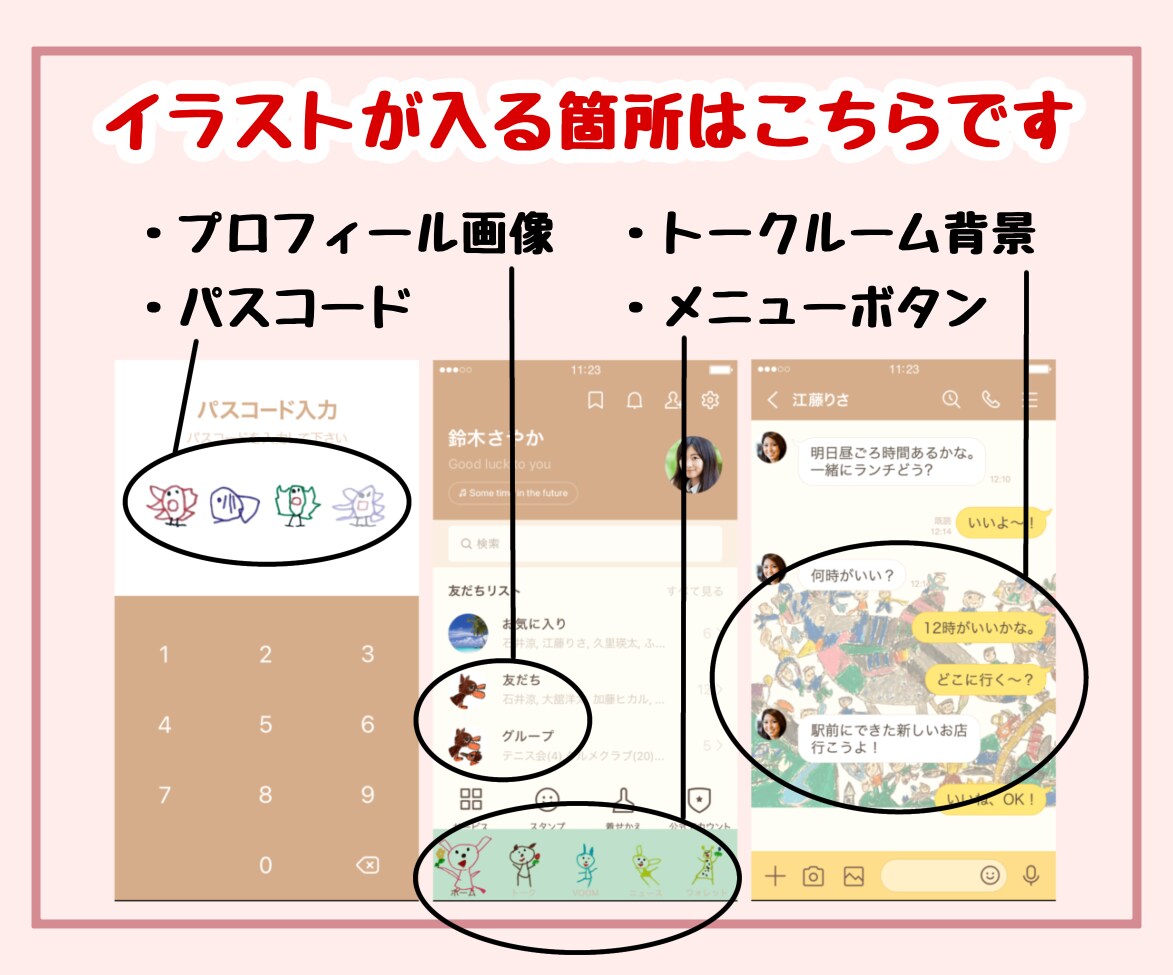 お子様が描いたイラストでLINE着せ替え作成します プレゼントやお祝いにも！思い出をLINE着せ替えにしませんか イメージ6