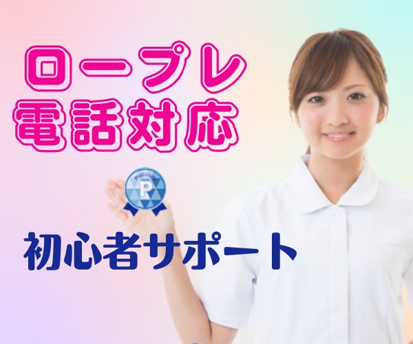 ココナラ電話相談での不安/緊張をラクにします マンツーマンで！優しく親切にサポートされたい方❤️ イメージ5