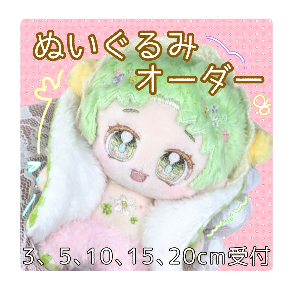 オリジナルぬいぐるみ制作をします イラスト苦手でもサポートいたします♪ イメージ1
