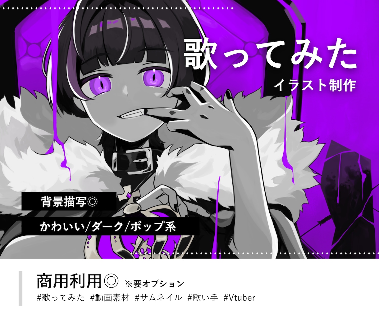 おまかせOK◎歌ってみたイラスト制作します 絵柄寄せ◎ 二次利用◎ トレス無し オリジナル歌みたイラスト イメージ1