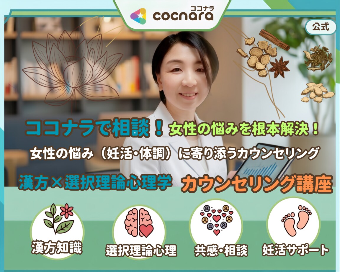 女性の子どもに対する悩み相談受付ます 子宝、産後の心身に関する悩みを漢方と心理学で寄り添います。 イメージ1