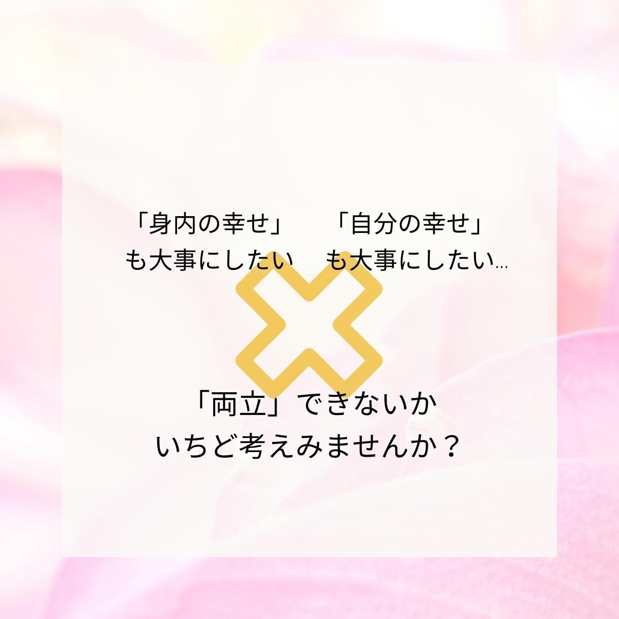 自分とのパートナーシップ を お手伝いします 自分と身内 の幸せは"違う"のかもしれないと感じているカタへ イメージ5