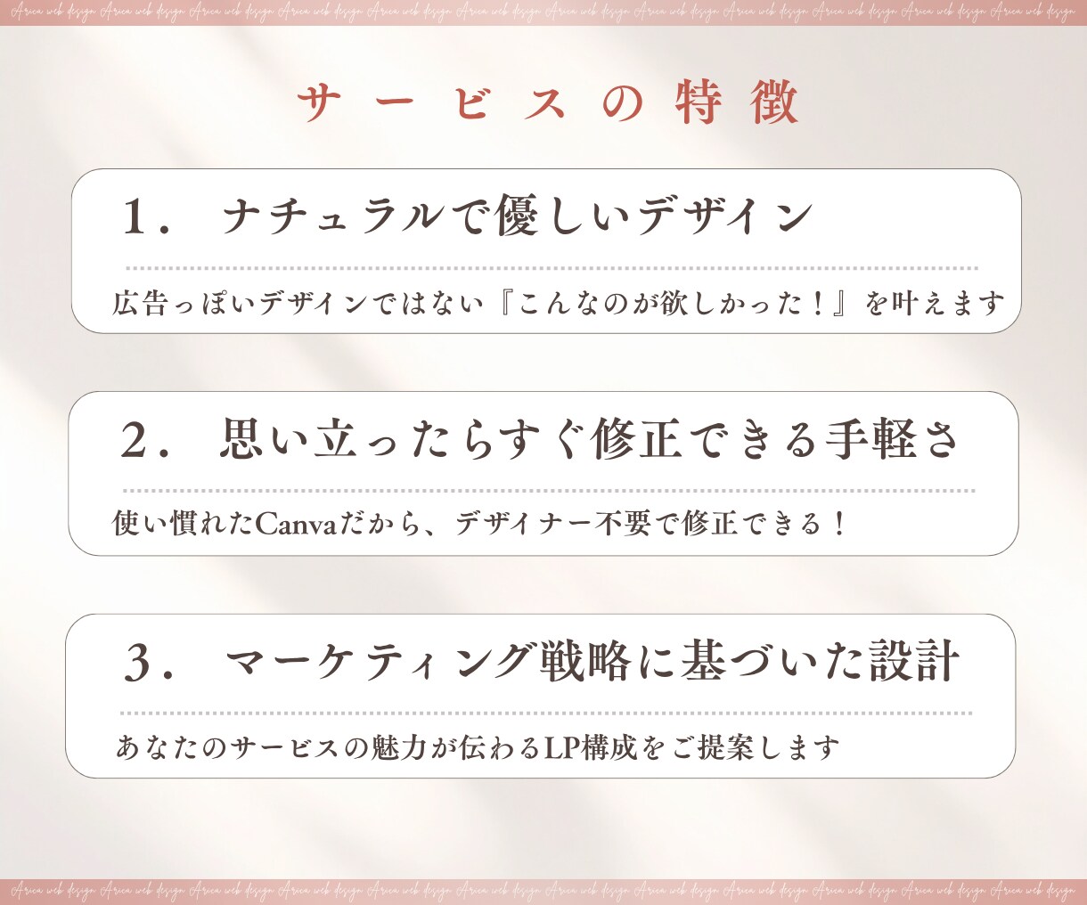 女性向けナチュラルな集客動線を考えたLPを作ります 【Canvaで楽々編集！】自分で更新しやすいページ イメージ3