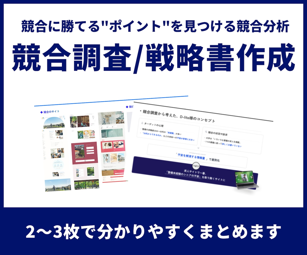 マーケティング視点でホームページを制作します 構築だけでなく、競合調査、文章作成、集客動線の設計まで対応 イメージ8
