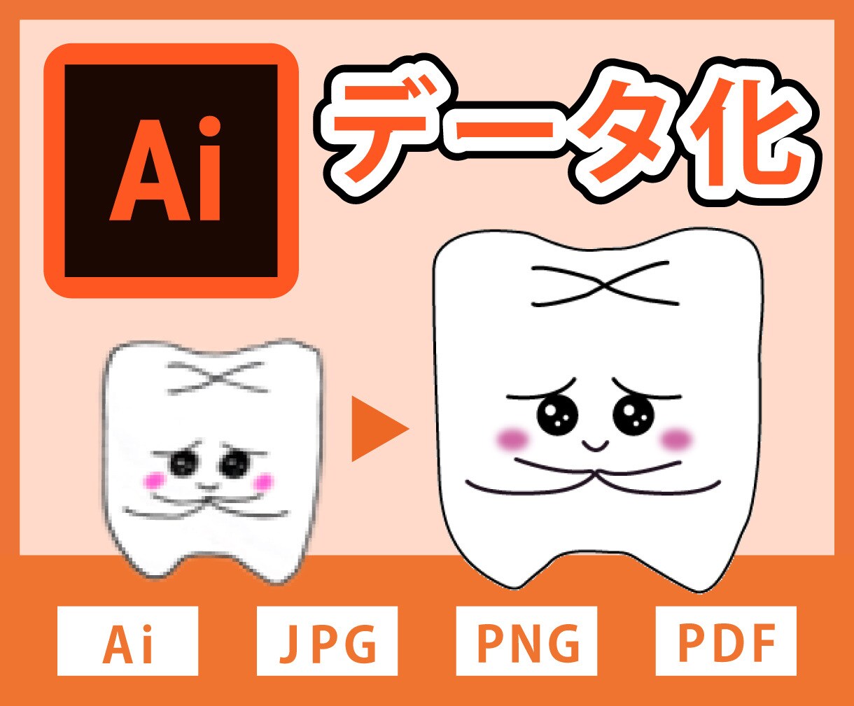 イラレでデータ化（トレース）します 自分のLINEスタンプやTシャツなどのグッズが作りたい方へ！ イメージ1