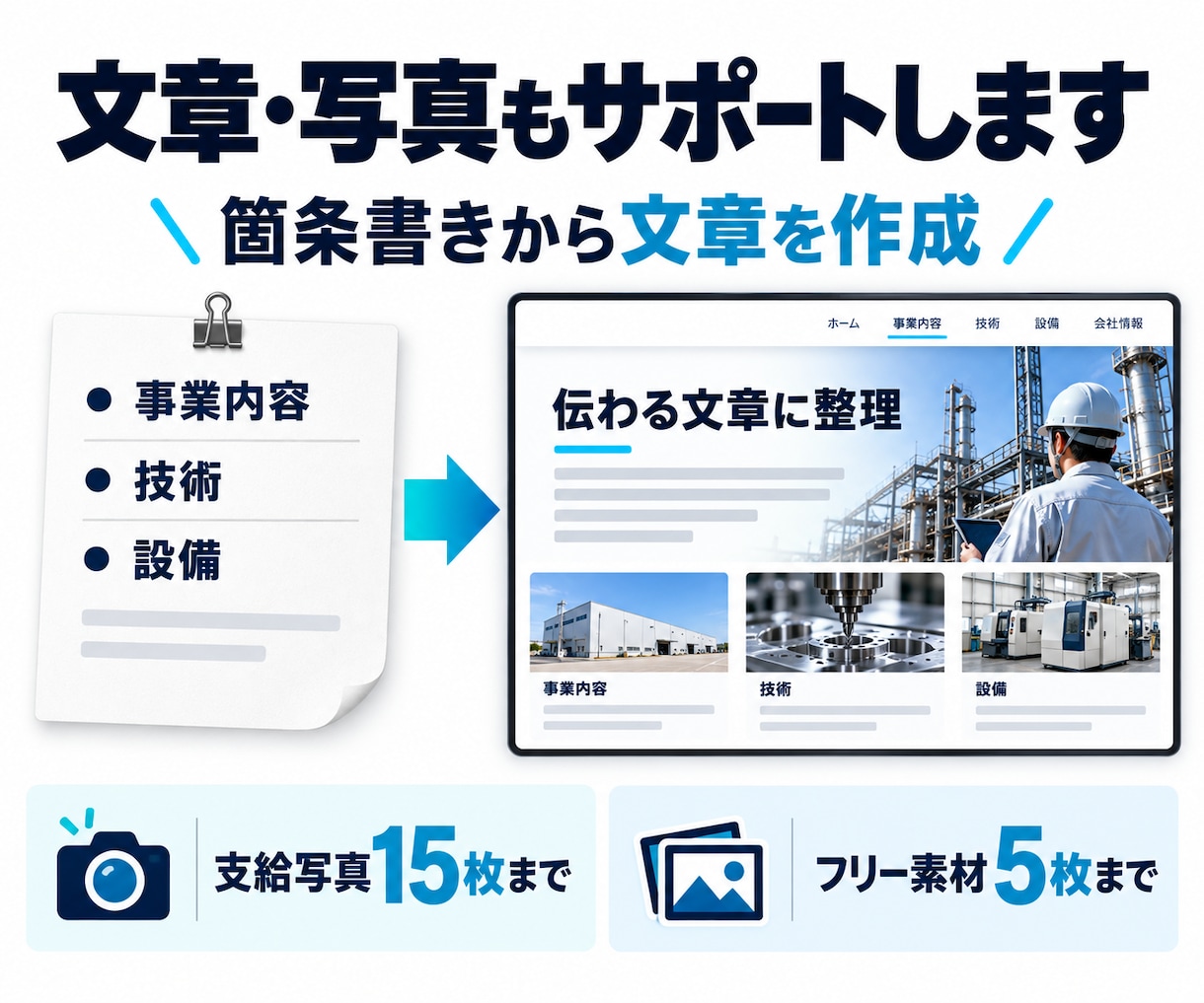 建設・製造業専門の企業サイトを制作します 技術・実績・採用情報が伝わるホームページ イメージ7