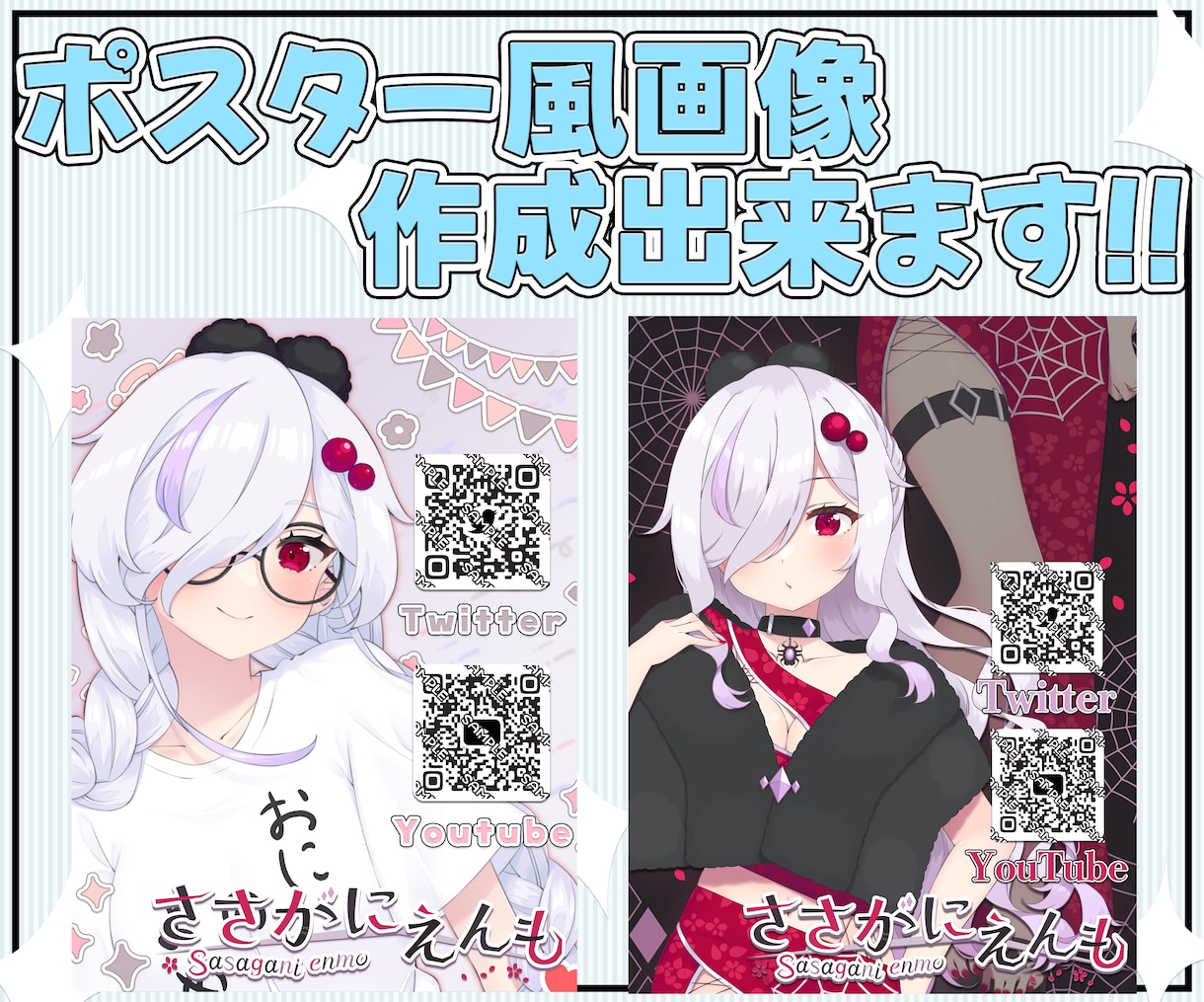 Vtuber様向け‼️見やすい宣伝画像制作します 実績募集の為3000円から対応します‼ イメージ2
