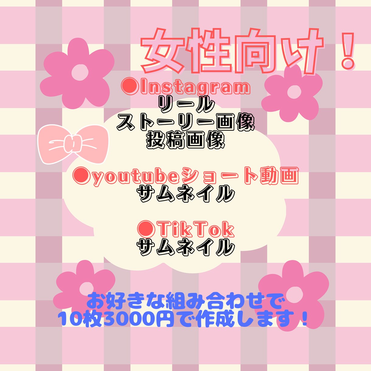 組み合わせ自由！お得な10枚セットを提供します 可愛い系やシンプルかつお洒落なサムネイルを作成いたします。 イメージ1
