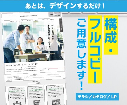 チラシ・カタログ・LPの構成・コピー制作します コピーライター 歴20年／刺さる、伝わる広告作り イメージ1