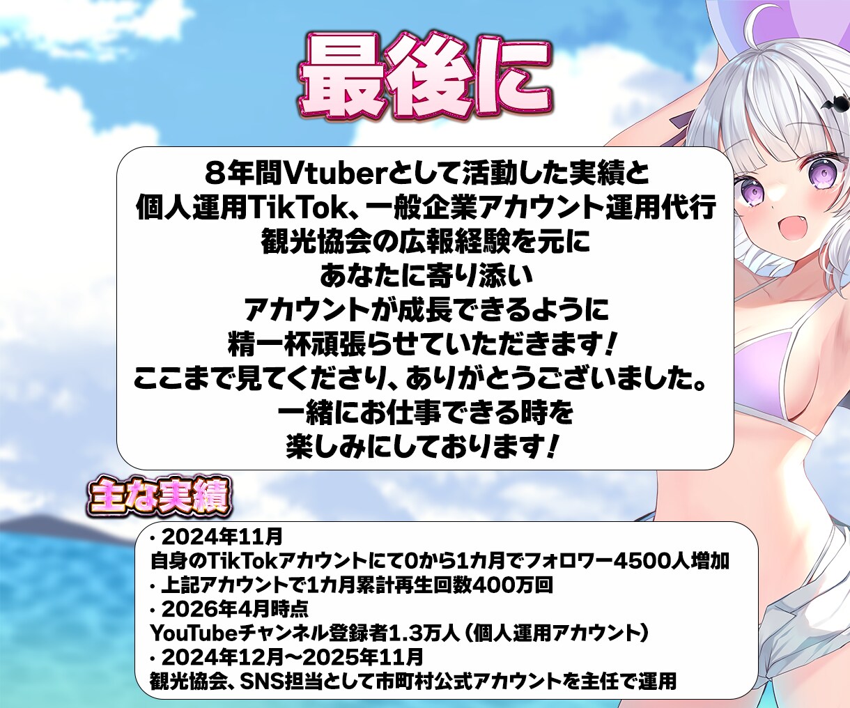 現役インフルエンサーがTikTok運用代行をします SNS総フォロワー数2万人超。　徹底分析で効果測定、改善施策 イメージ4