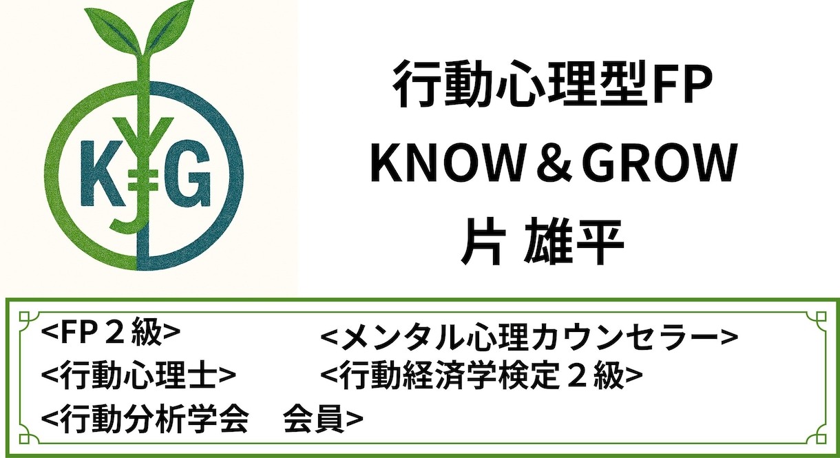 お金に関する悩みを行動心理学で整理・伴走しますます 「やめられない」「続かない」を行動心理学でサポート！ イメージ3