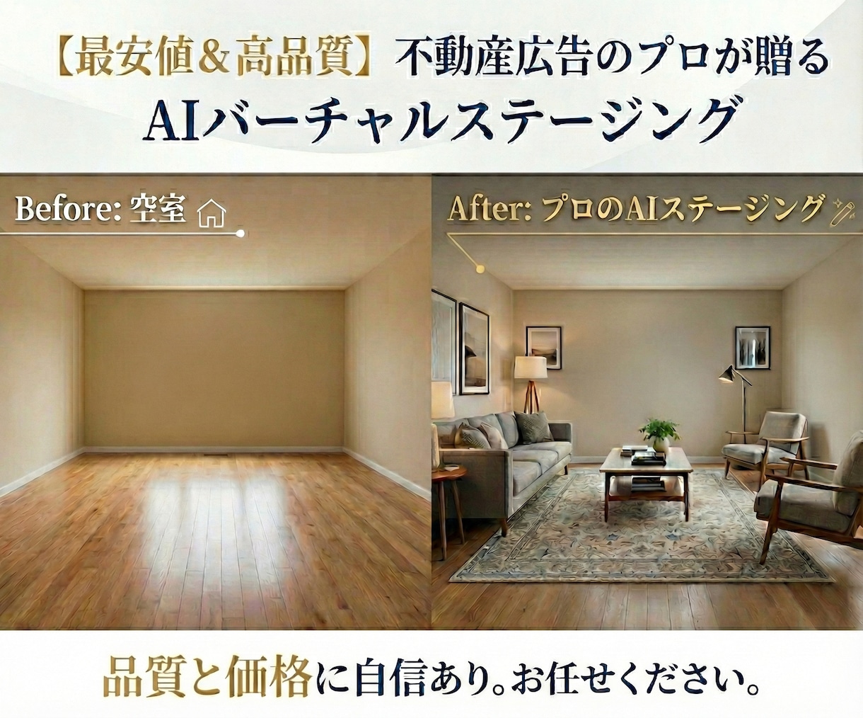 格安でバーチャルホームステージングいたします 空室写真を“売れる部屋に♪ホームステージングで反響率UP！ イメージ1