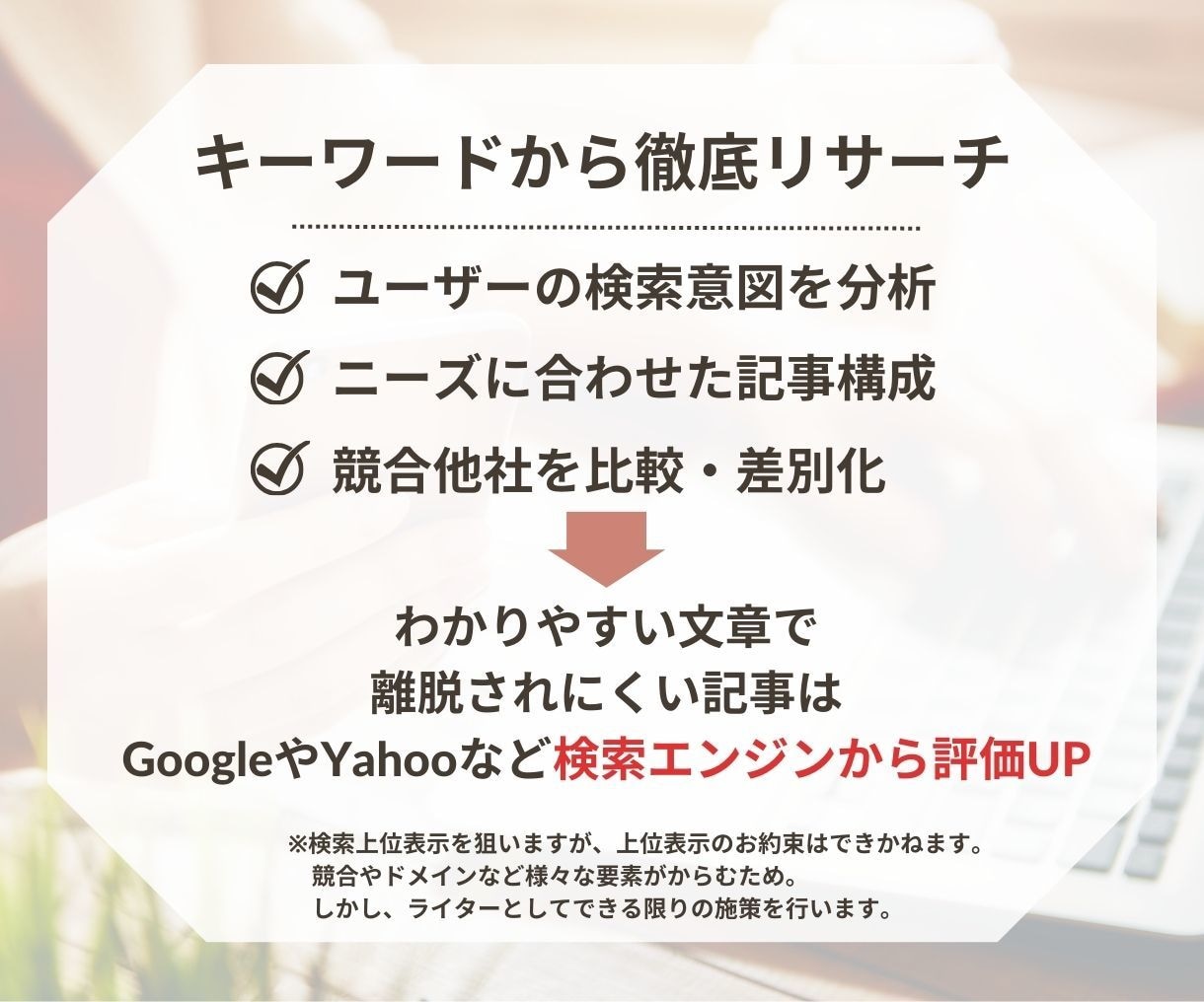 丸投げ◎入念なリサーチで高品質1記事執筆します 法人歓迎！集客！1文字2円～丁寧な対応・読みやすい記事 イメージ5
