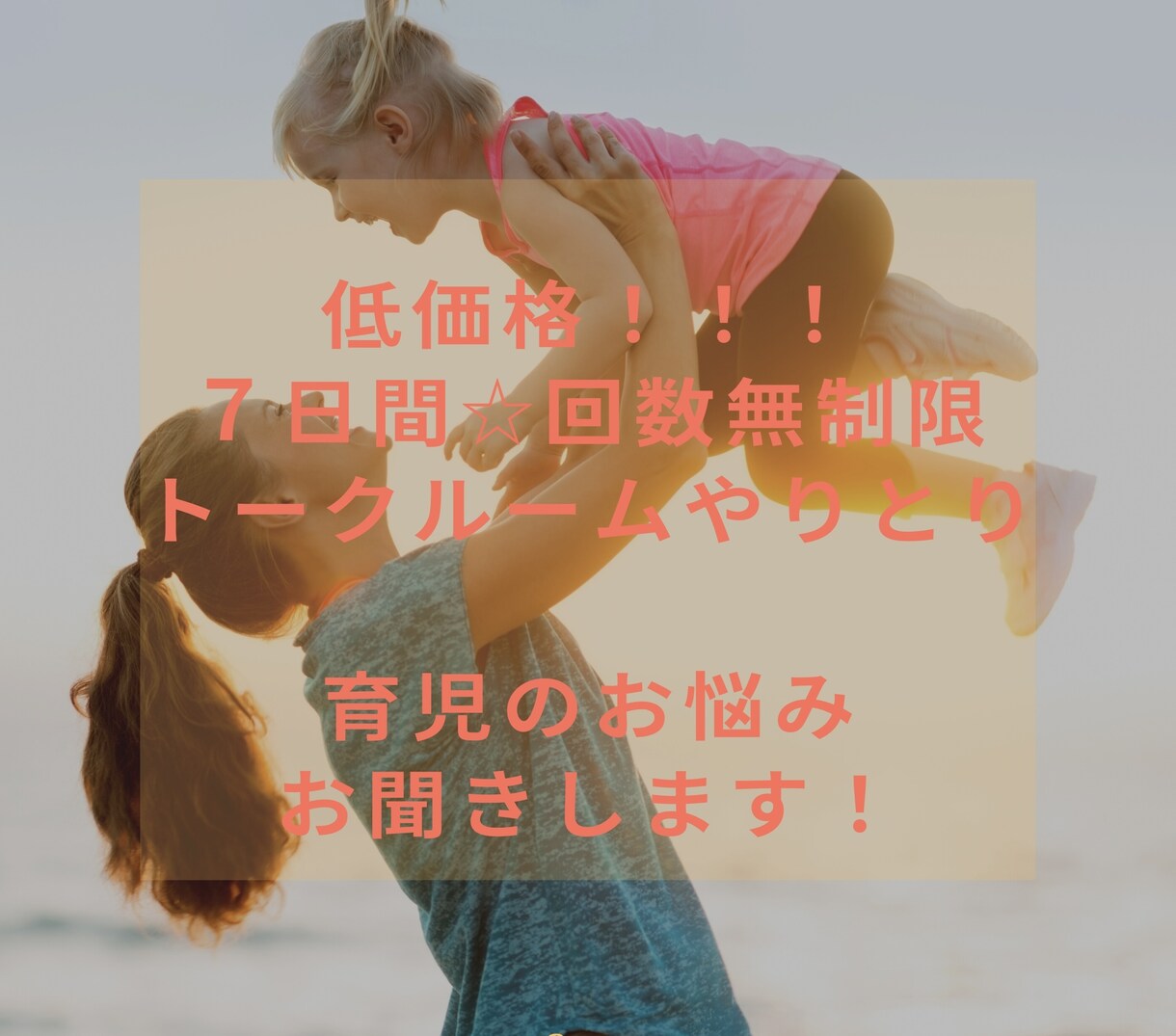 育児の相談お聞きします 子供が可愛くないと思ってしまっても大丈夫☆お話聞かせて下さい イメージ1