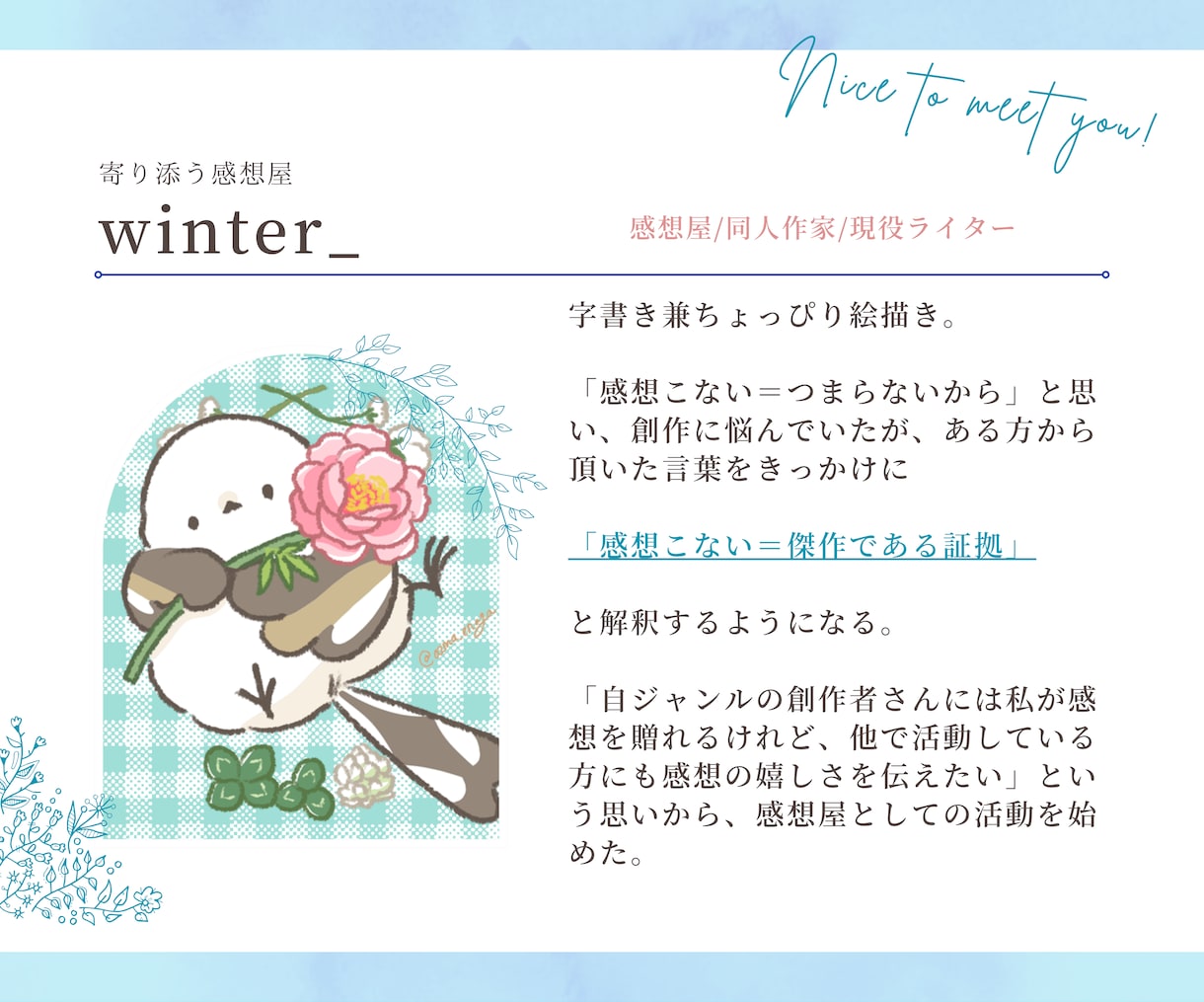 あなたが魂を込めた作品に激熱ファンレターを贈ります 一次も二次もOK！小説や漫画の具体的な感想をお伝えします イメージ5