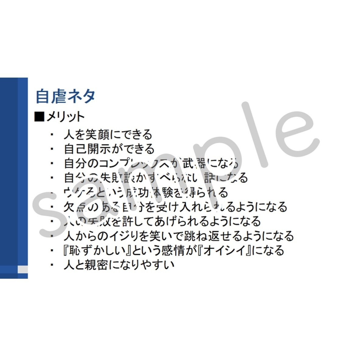 値下げ★職場で味方が増えるお笑いコミュ術を教えます ユーモア満載の受け答えができる思考を手に入れろ！ イメージ3