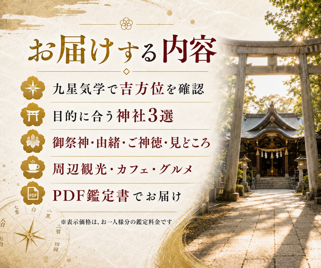 仕事運を願う吉方位×神社3選をご提案します 就活・転職・仕事の節目に｜吉方位×神社と周辺情報 イメージ4