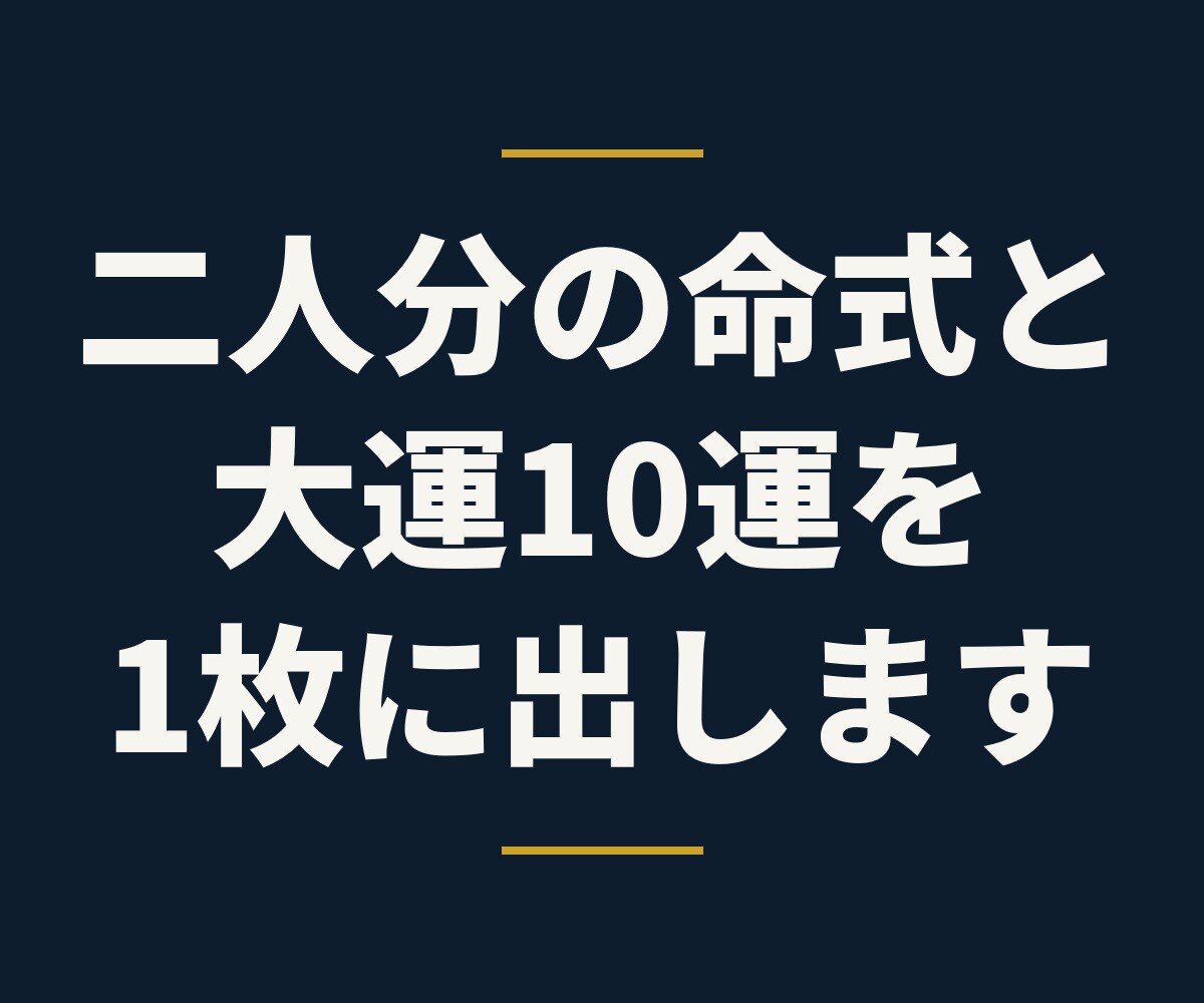 二人の命式表を自動で作る相性ツールを渡します 四柱推命・算命学・九星気学と大運10運を1枚に出します イメージ3