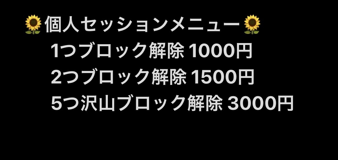 たくさんブロック外してみたい方にオススメします 思い込みをたくさん外してみましょう！ イメージ1