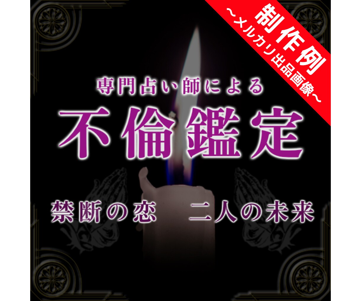 ライバルに「差」をつけるココナラ出品画像制作します クリックされる出品・サービス画像に！メルカリ用画像なども対応 イメージ9