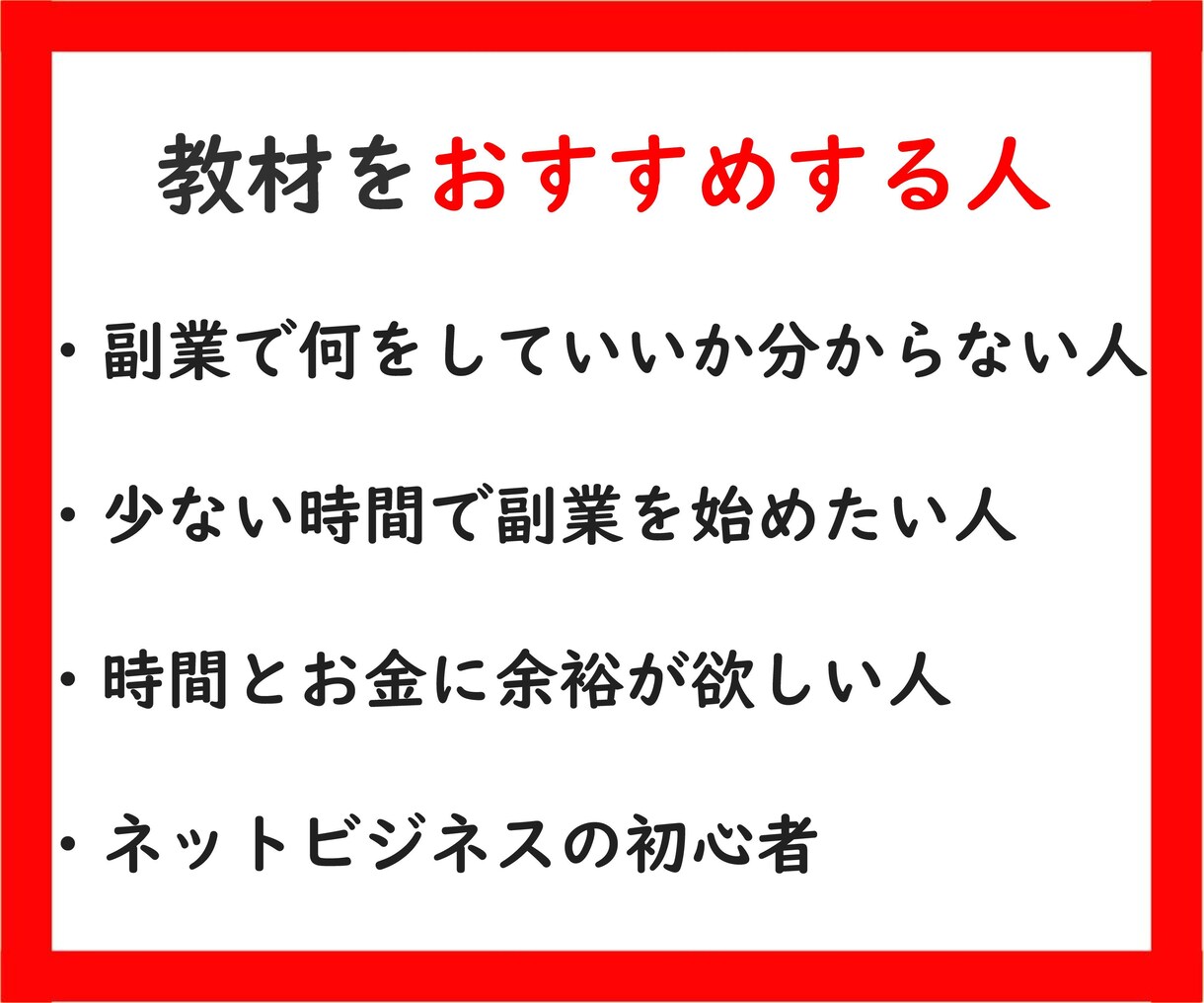 丸パクリでもOK！主婦でも出来る簡単副業教えます 悪用厳禁のマル秘手法！ネットビジネス初心者OKの超入門編！ イメージ5