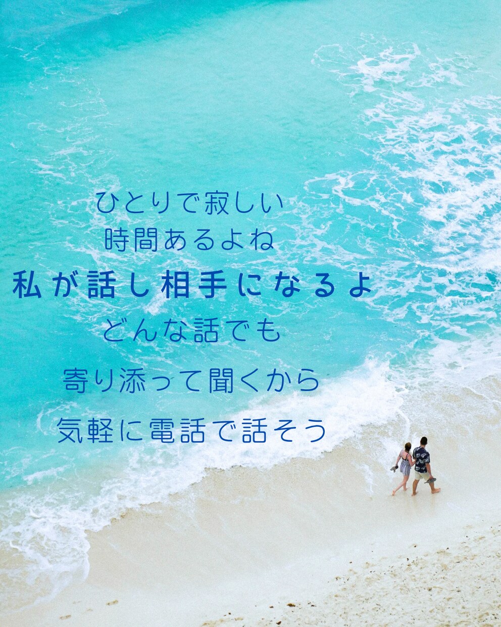 寂くて話したい、ストレス発散、愚痴なんでも聞きます あなたに寄り添って話を聞くので、安心して話してね イメージ1