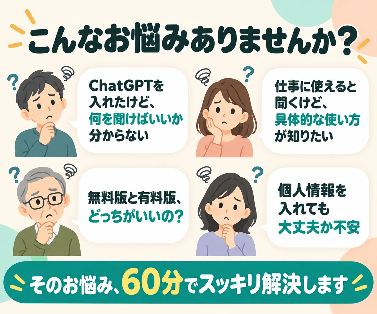 ChatGPTの使い方をマンツーマンで教えます サポート歴8年半のプロが専門用語なしで一緒に操作 イメージ2