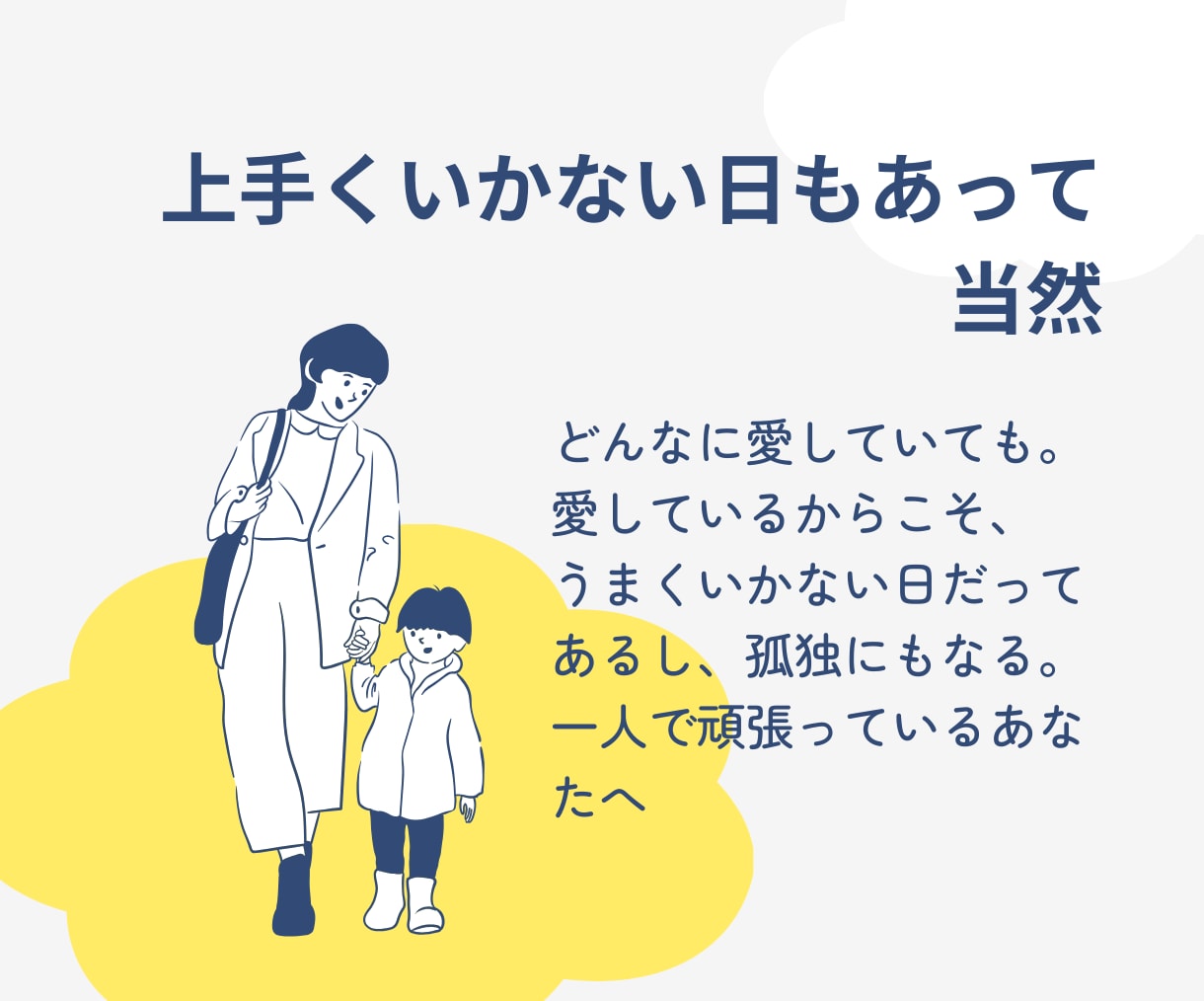 子育てがつらい日…ママの気持ちそのまま受け止めます 完璧じゃなくて大丈夫。頑張ってる！心の声を聴かせてください イメージ2