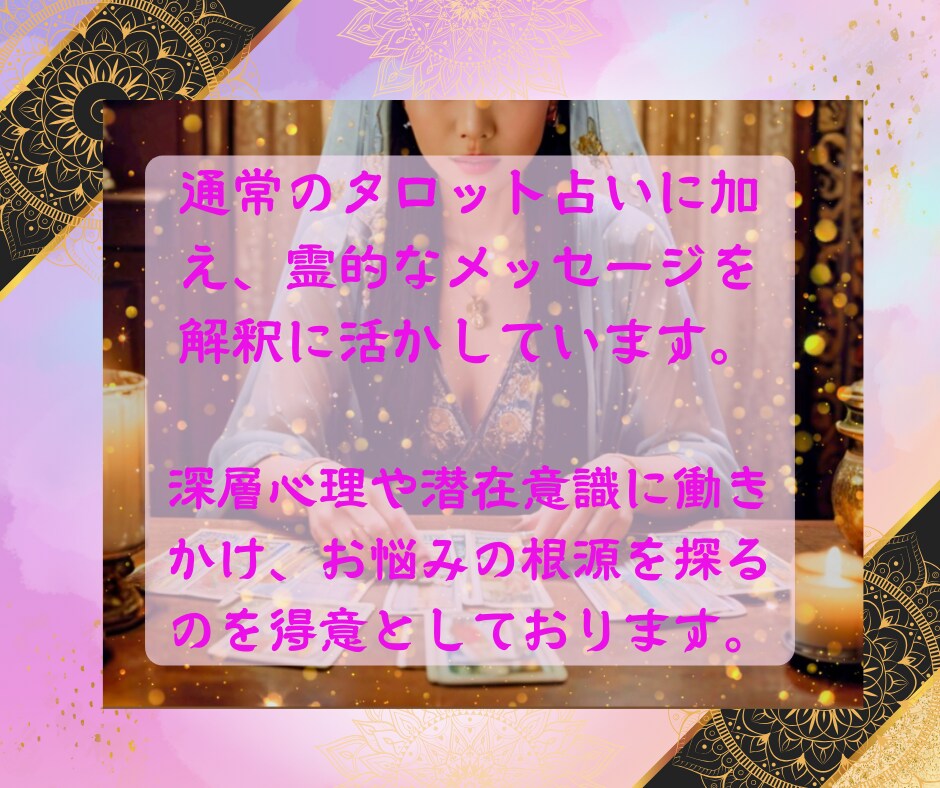 年内限定価格！霊視タロットで復縁を占います 霊視のオーラとタロットを合わせて読み解き、復縁の道を示します イメージ6