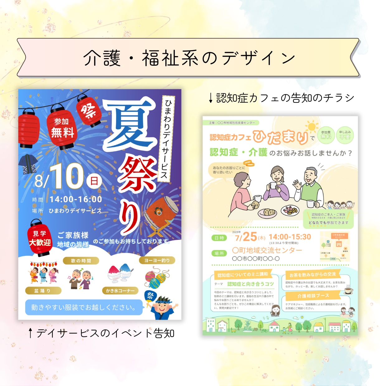 高齢者にもパッと見て、伝わりやすいデザインします 介護・福祉の現場で働く人の想いを伝わりやすくデザインします♡ イメージ3