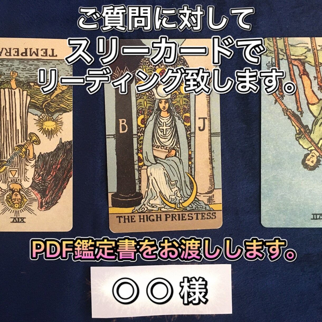 サクッとお悩み解決！タロットリーディング致します タロットのスリーカード＋オラクルカードで鑑定を致します。 イメージ2
