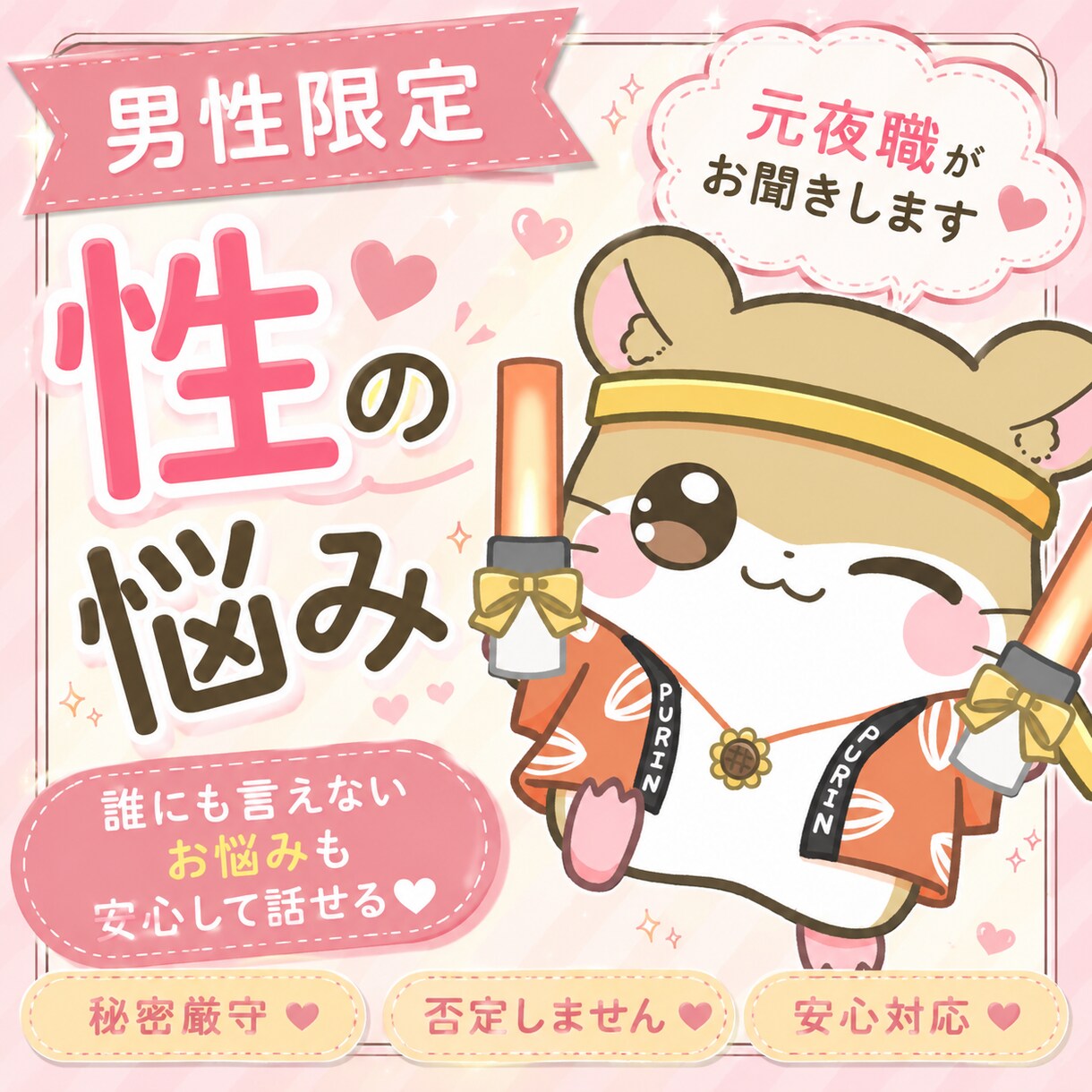 元風俗嬢が性のお悩みお聞きします 元夜職だからこそ話せる悩みがあります イメージ1