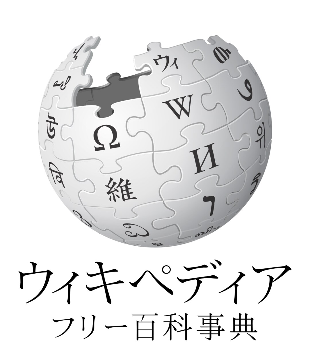 既存のWikipediaの記事の編集行います 最短即日対応！ウィキペディアの記事を編集行います。 イメージ1