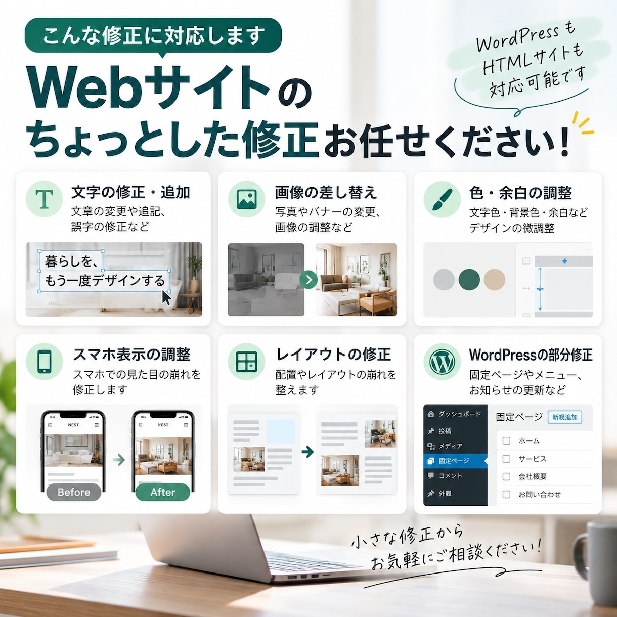 Webサイト・WordPressを部分修正します ちょっとした修正も、丁寧に分かりやすく対応します イメージ2