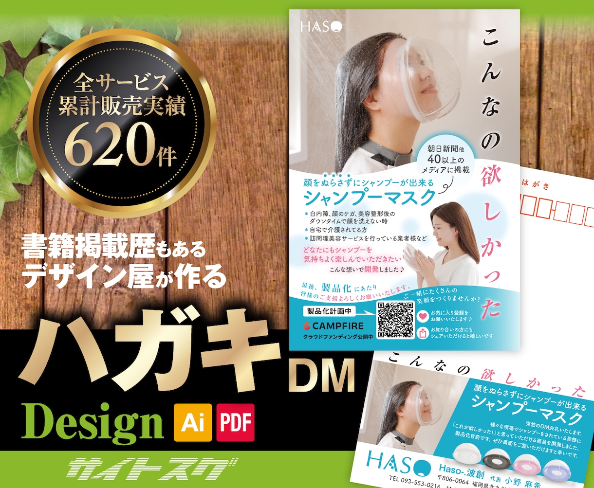 書籍【掲載有】デザイナーが【DMハガキ】を作ります ★顧客に直接訴求可能ツールのDMは大切に イメージ1