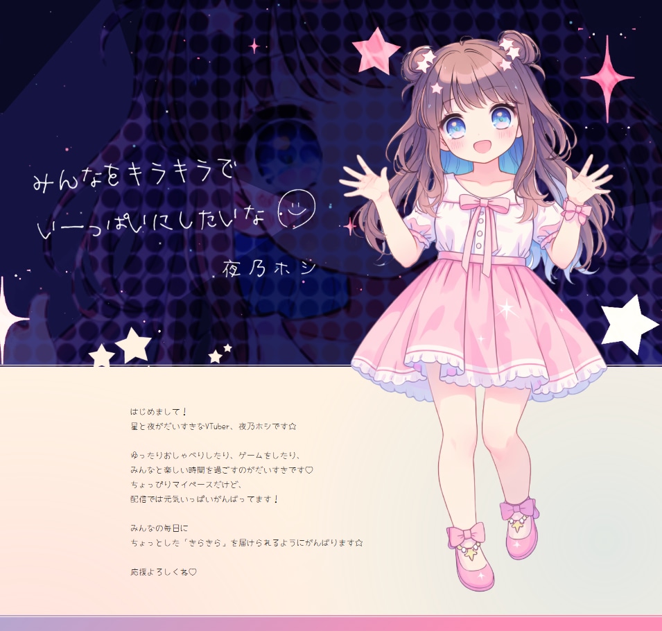 VTuberさんへ！専用サイト（LP）を制作します セルフ更新可能！魅力がしっかり伝わる専用サイトを作ります♡ イメージ1