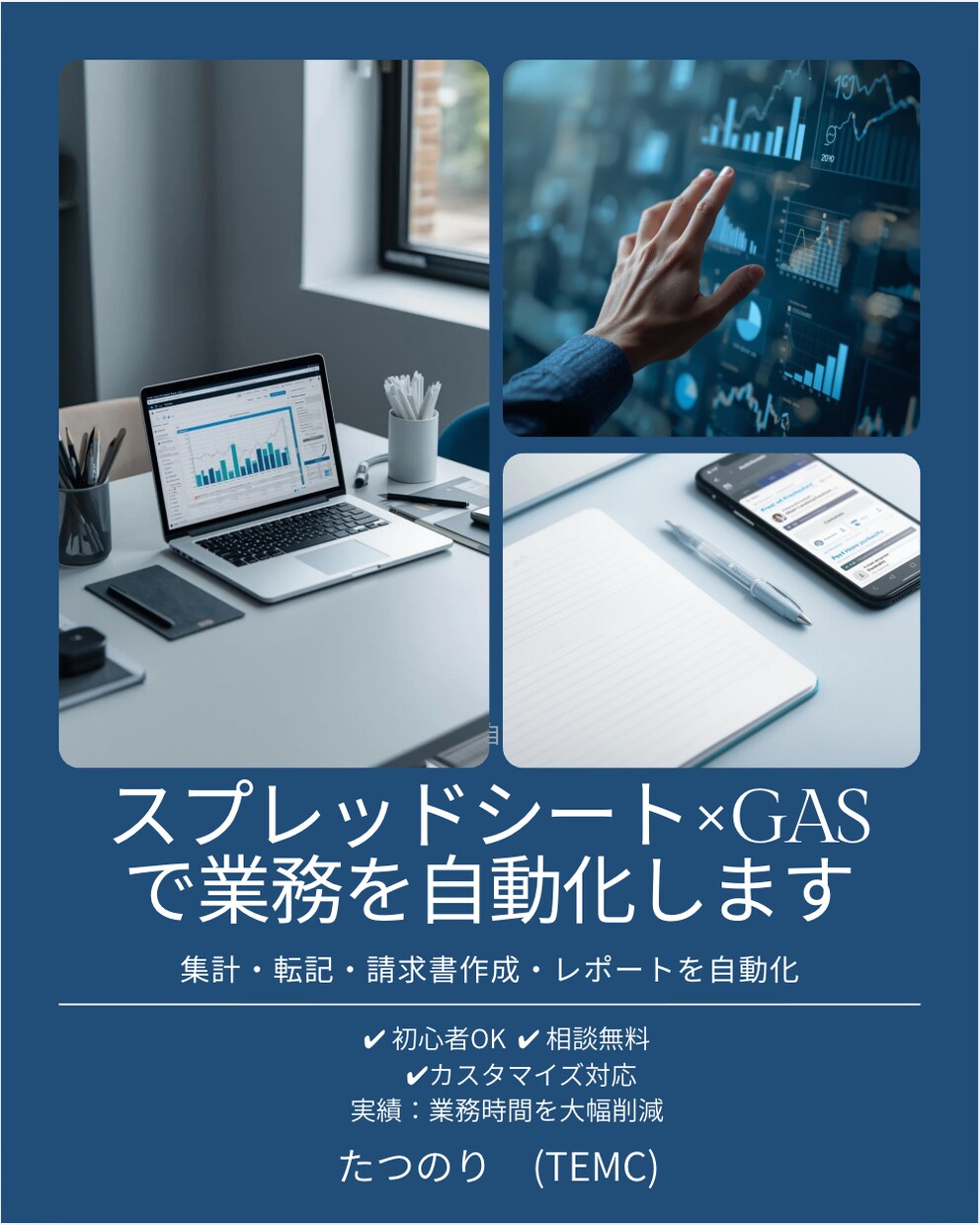Googleスプレッドシートを自動化します 面倒な集計・入力作業を自動化します イメージ1