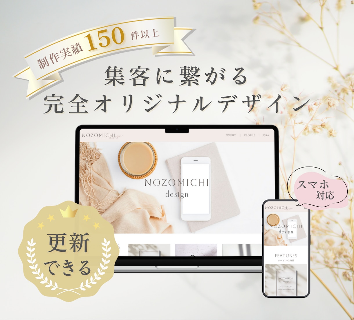 集客に繋がるデザイン重視のホームページを作ります 簡単に更新できる！完全オリジナルデザイン＆スマホ対応 イメージ1