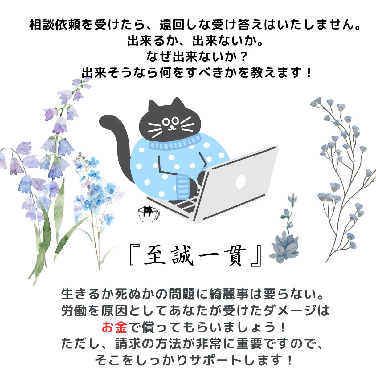精神疾患での労災申請の肝を丁寧に指南します 認定は3割。その仕組みを調べ尽くした申請者本人が教えます。 イメージ1