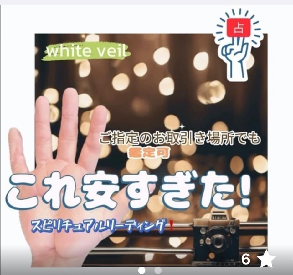手相をみて開運をお手伝い致します 手相画像をみて、受け取ったメーセージをお伝え致します^ ^ イメージ1