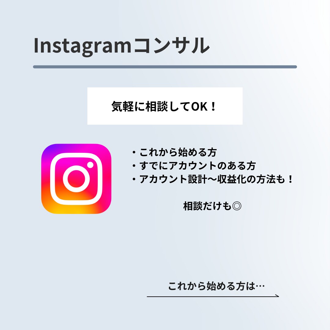 1週間無制限！/Instagramコンサルします 初心者も大歓迎！なんでも聞いてOK◎ イメージ1