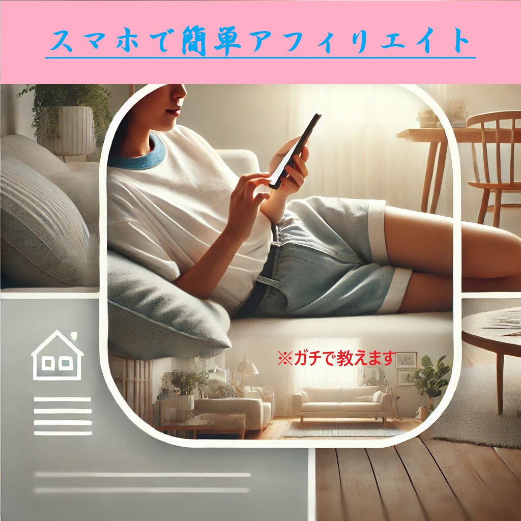 初心者でもAIを活用して収入を得る方法教えます AIを使ってアフィリエイトを簡単に❗❗ イメージ3
