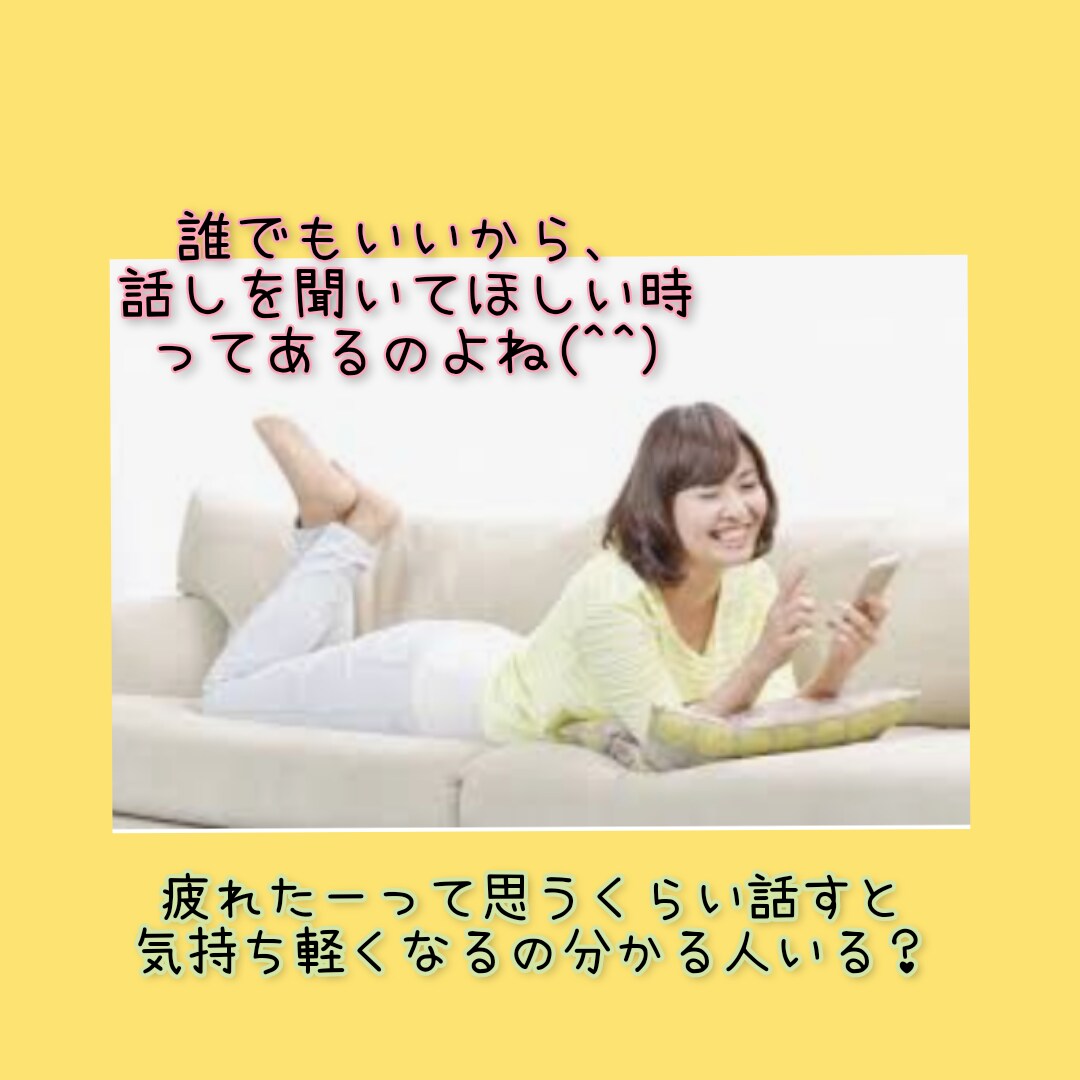3日間チャットであなたの気持ち全力で受け止めます 心と体のケアを行うリハビリ職が話し聞きます＼(^o^)／ イメージ2