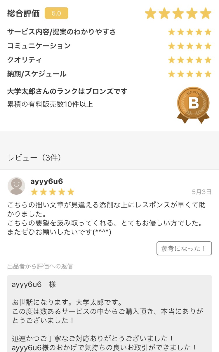 大学職員　現役の人事採用担当がES添削致します 【内定への近道：ES上達編】＋無料特典で各種質問・ご相談OK イメージ3