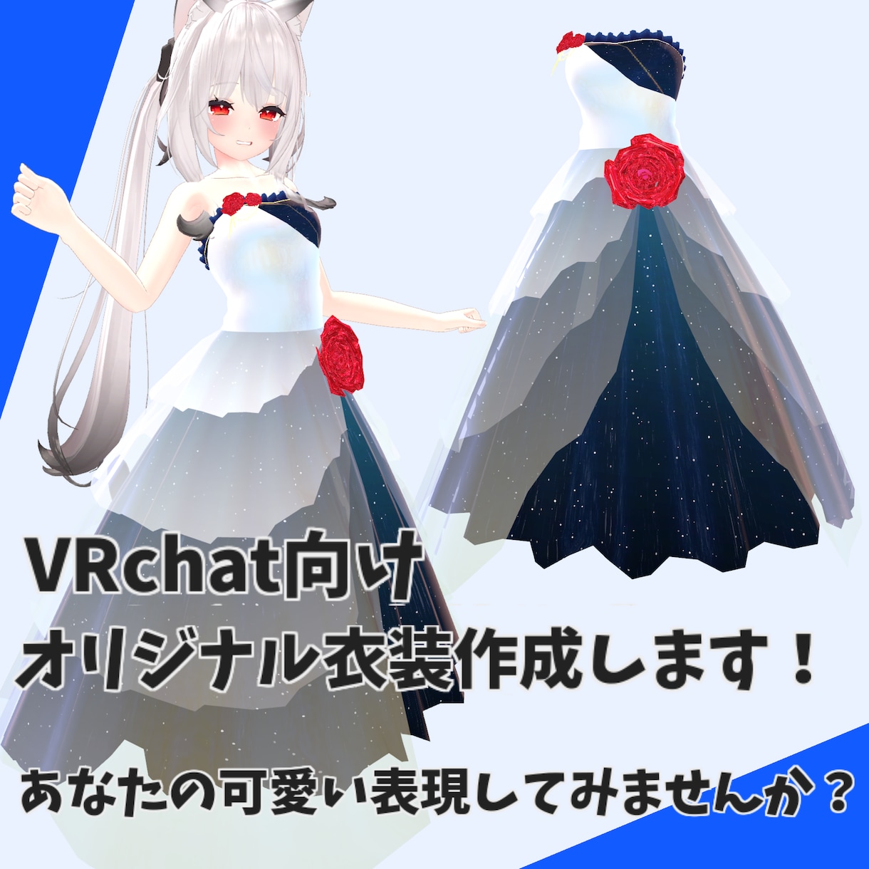 VRchat向けフルスクラッチ衣装製作します あなたのオリジナル衣装をblenderで作成します！ イメージ1
