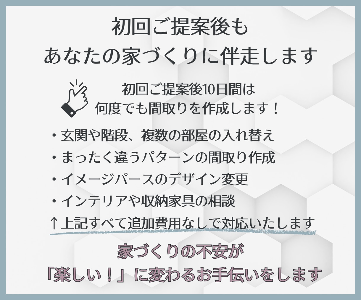 後悔しない家づくり♪理想の間取りを一緒に考えます 外観＆内観3Dパース付き！期間中は何度でも間取りをつくります イメージ10