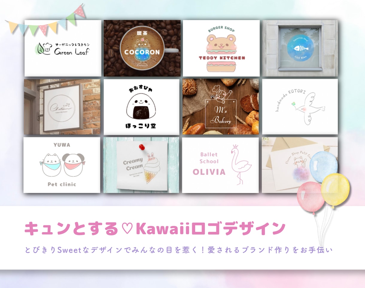 ふと笑顔になる♡キュンとする可愛いロゴお作りします 丁寧なヒアリング！みんなの心に届く満足いくロゴをお届けします イメージ1