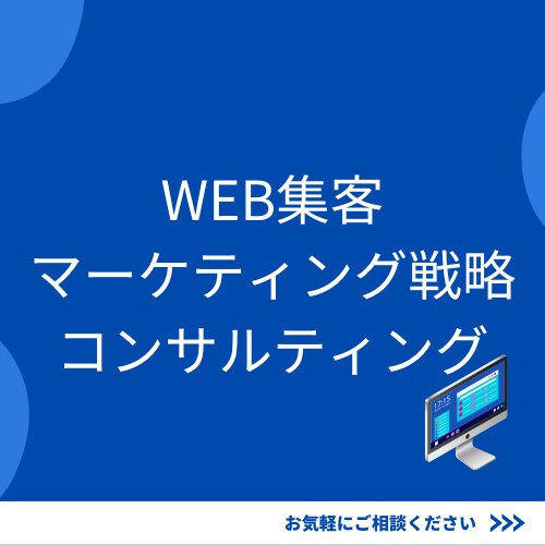 WEB集客デジタルマーケティングのコンサルをします 対話の中で、課題の明確化、施策を一緒に考えていきます イメージ1